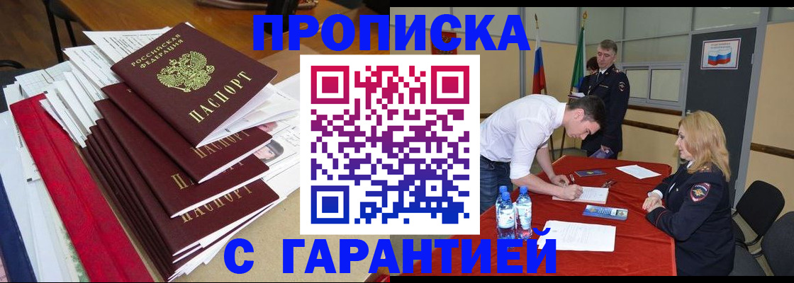 временная регистрация купить в Чайковском